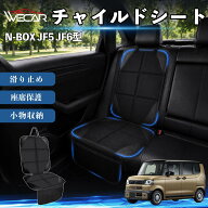 【ポイント10倍 送料無料】N-BOX JF5 JF6型 互換性 シートカバー 車用 チャイルドシート 座席保護 防水 …