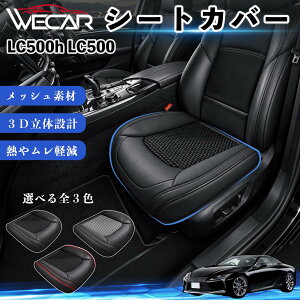 LC500h LC500 �݊��� �V�[�g�J�o�[ �ԗp �J�[�V�[�g �N�b�V���� ���̃��b�V�� �ʋC�� �J�[�V�[�g�N�b�V���� ���b�V�����z�c �h���C�r���O�V�[�g ����΍� �����΍� �ԓ����� �h���X�A�b�v ��