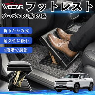 ヴェゼル RU系 RV系 互換性 フットレスト 車用 オットマン 足置き 足枕 クッション 折り畳み 角度調節 後…