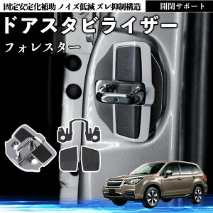 �X�o�� �t�H���X�^�[ XV GT�n �h�A�X�^�r���C�U�[ �ԗp �h�A���b�N�o�b�N�� �ى����� �h�A���ԉ��� �U���y�� �É��p�[�c �ԑ̕⋭ �J�����P ���ϋv�f�� WeCar