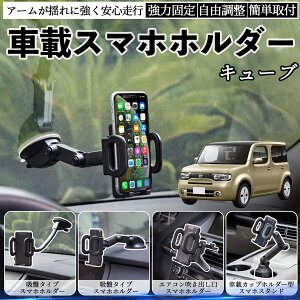 �y�|�C���g10�{ ���������z���Y �L���[�u CUBE Z12�n �ԍڃz���_�[ �X�}�z�z���_�[ �X�}�z�X�^���h �z�Վ� �����͋z�� �����o���� �܂肽���ݎ� ���R���� WeCar