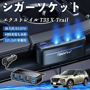 Y GNXgC T33 X-Trail VK[\Pbg J[`[W[ 3A ԍڏ[d 120W QC3.0 Type-C }[d dvt d\Pbg WeCar