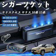 【ポイント10倍 送料無料】トヨタ ヤリスクロス ヤリス 10系 15系 シガーソケット カーチャージャー 3連 …