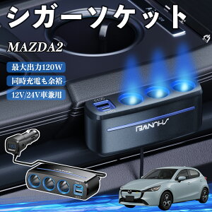 y|Cg10{ z}c_ MAZDA2 VK[\Pbg J[`[W[ 3A ԍڏ[d 120W QC3.0 Type-C }[d dvt d\Pbg WeCar