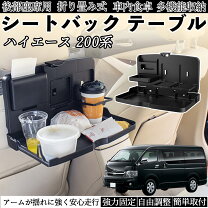 楽天市場】ハイエース200系 折りたたみテーブルの通販
