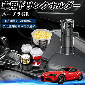 �g���^ �X�[�v�� GR A90 A91 MK5 �ԗp �h�����N�z���_�[ �J�b�v�z���_�[ 4in1 ���@�\ 360°��] �ԓ����[ �����u�� �ԗp�i �֗��O�b�Y WeCar