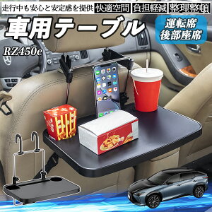 レクサス RZ450e 車 テーブル 運転席 後部座席 ハンドルテーブル デスク 食事 仕事 ヘッドレスト ドリンクホルダー WeCar