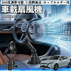 �y�|�C���g10�{ ���������zMAZDA2 �݊��� �ԍڐ�@ �ԗp �J�b�v�z���_�[�p USB �ԍڃt�@�� 3�i�K���� ������ 360�x�����\ �É� ��p ��C�z�� ������� �M���� �đ΍� 5V �ȃG�l ��t�ȒP ���^