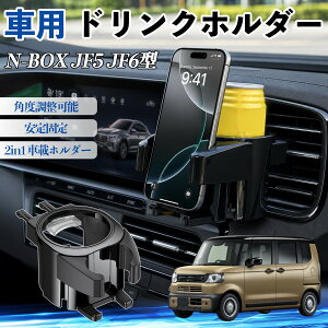 N-BOX JF5 JF6�^ �݊��� �h�����N�z���_�[ �ԗp �J�b�v�z���_�[ �ی^ �G�A�R�������o���� �p�x�����\ 2in1 ��t�ȒP ���@�\ �J�[�p�i �A�N�Z�T���[ �G�A�R�� �����o���� �X�}�z�X�^���h �ԓ���