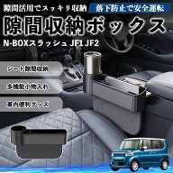 N-BOXスラッシュ JF1 JF2 互換性 隙間収納ボックス 車用 シートサイドポケット コンソール ドリンクホル…