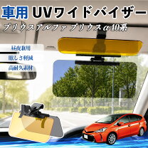 楽天市場】プリウスα バイザー（車用品｜車用品・バイク用品）の通販