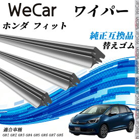ホンダ フィットGR1 GR2 GR3 GR4 GR5 GR6 GR7 GR8 ワイパー 替えゴム 適合サイズ 純正互換品 交換セット 天然ゴム 運転席 助手席 リア 3本セット WeCar