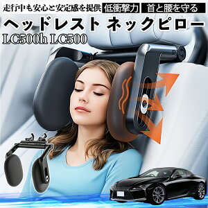 �y�|�C���g10�{ ���������z���N�T�X LC500h LC500 �w�b�h���X�g �l�b�N�s���[ �� �l�b�N�p�b�h �� �N�b�V���� �q�� ��l �� ��T�|�[�g ���� �Ԓ��� WeCar