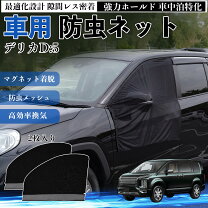楽天市場】デリカ 防虫ネットの通販