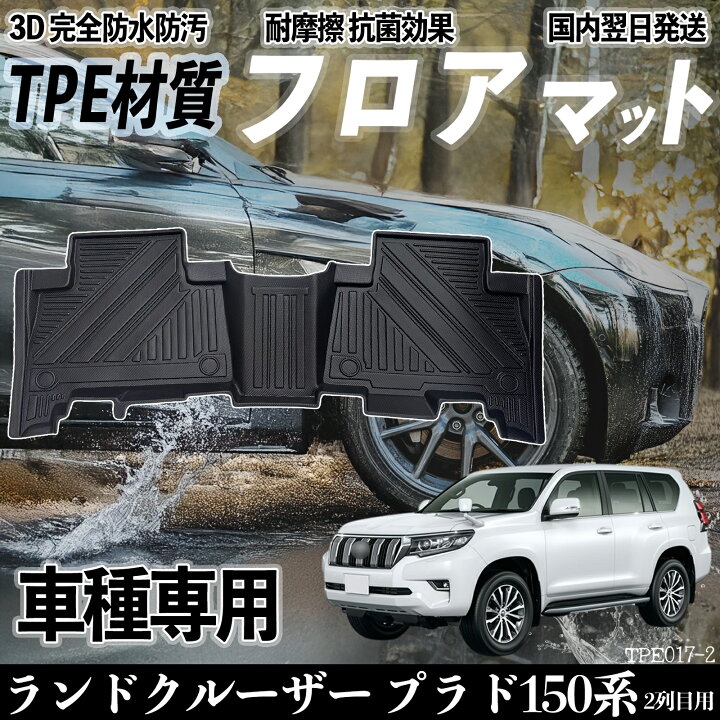 楽天市場】ランドクルーザー プラド150系 GDJ150W GDJ151W TRJ150W 