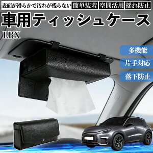 ���N�T�X LBX �� �e�B�b�V���P�[�X �ԗp �e�B�b�V���{�b�N�X �ԓ� �e�B�b�V���J�o�[ �T���o�C�U�[ �e�B�b�V���z���_�[ �A�N�Z�T���[ �J�[�p�i WeCar