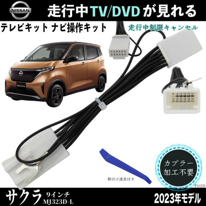 楽天市場】【ポイント10倍 送料無料】日産 サクラ 9インチ MJ323D-L 