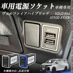 y|Cg10{ zFt@CAnCubh ATH20 AYH30 H23.11-R5.6 USB[d QC3.0×2 USB }[dUSB|[g d\Pbg J[`[W[ ݃|[g ^CvA XCb`z[ 