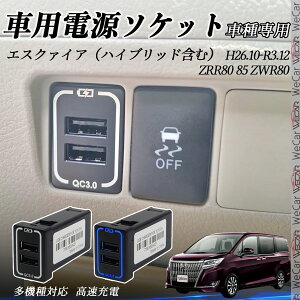 y|Cg10{ zGXN@CAinCubh܂ށj ZRR80 85 ZWR80 USB[d XCb`z[ }[d QC3.0×2 USB 2|[g d\Pbg J[`[W[ LEDt