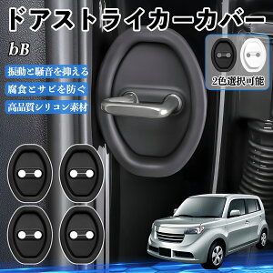 �y�|�C���g10�{ ���������zbB NCP31 QNC20 H12.2- �h�A�X�g���C�J�[�J�o�[ �V���R�� �J�o�[ �h�A���b�N �v���e�N�^�[ �Ռ��z�� �K �T�r �h�~ �ی� �É� �h�U �J�[�p�i �ȒP��� 4�Z�b�g WeCar