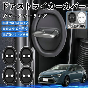 �J���[���c�[�����O E21#W R1.10- �h�A�X�g���C�J�[�J�o�[ �V���R�� �J�o�[ �h�A���b�N �v���e�N�^�[ �Ռ��z�� �K �T�r �h�~ �ی� �É� �h�U �J�[�p�i �ȒP��� 4�Z�b�g WeCar