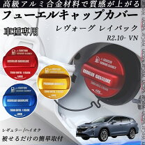 楽天市場】フューエルキャップ レヴォーグの通販