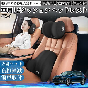 �X�Y�L SX-4 �ԗp ���N�b�V���� �w�b�h���X�g �����o�[�T�|�[�g �z�ŃT�|�[�g �ᔽ�� �������[�t�H�[�� ��J�y�� WeCar