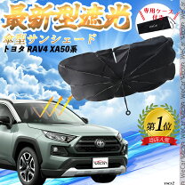楽天市場】RAV4（サンシェード｜日除け用品）：アクセサリー<車用品<車 