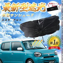 楽天市場】スズキ アルト（日除け用品｜アクセサリー）：車用品<車用品 