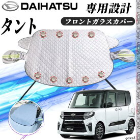 【ポイント10倍 送料無料】ダイハツ タント カバー カーボディカバー 凍結防止カバー サンシェード 日焼け 厚手 防雨 落ち葉 霜よけ 結晶 WeCar WeCar