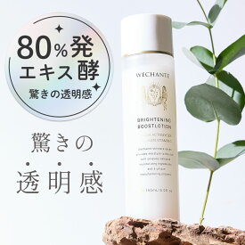 化粧水 ウィシャンテ くすみ エイジング 発酵 透明感 ブライトニング ブーストローション