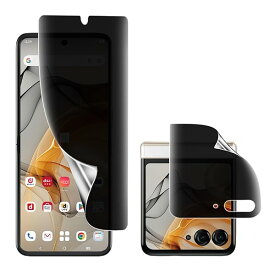 FOR motorola Razr 50S フィルム 【覗き見防止】柔らかい TPU素材 サラサラ タッチ感 極薄 Motorola Razr 50S 保護フィルム 全面保護/プライバシー保護/反射防止/浮き防止/気泡レス/キズ修復/撥油性/防指紋