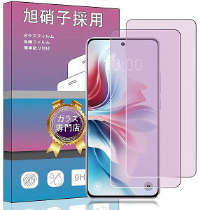【ブルーライトカット 2枚セット】対応 OPPO Reno11 A ガラスフィルム 2.5Dラウンドエッジ加工 9H硬度 ブルーライトカット 対応 OPPO Reno11 A 液晶保護フィルム 気泡レス 指紋防止 視力を保護 目の疲