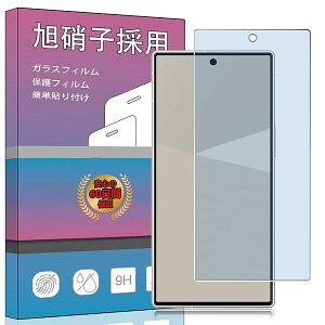 【ブルーライトカット 1枚セット】対応 AQUOS R10 ガラスフィルム 2.5Dラウンドエッジ加工 9H硬度 ブルーライトカット 気泡レス 指紋防止 視力を保護 目の疲れ軽減ぐ AQUOS R10 強化ガラスフィルム