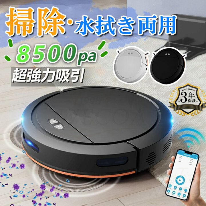 楽天市場】＼音声認識☆ 水拭き両用☆／ロボット掃除機 お掃除ロボット 