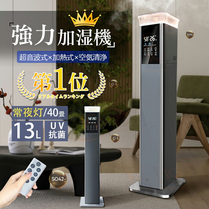 楽天市場】＼2025最新型☆加湿MAX／加湿器 超音波式 加熱式加湿機 業務 