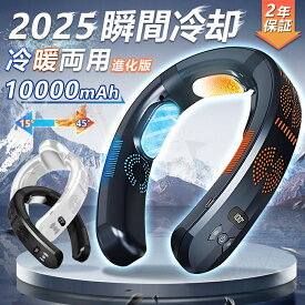 ＼楽天1位★SNSで話題／ ネッククーラー 扇風機 首かけ 冷暖両用 首掛け扇風機 冷却プレート 10000mAh 冷却 加熱 3つ冷却ブレート ネックファン 羽なし 半導体冷却 四風道 ブラシレスモーター 瞬間冷却 接触冷感 熱中症対策 暑さ対策 2025新品