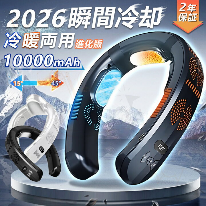 楽天市場】＼2026進化版☆SNSで話題／ 楽天1位 ネッククーラー 扇風機 