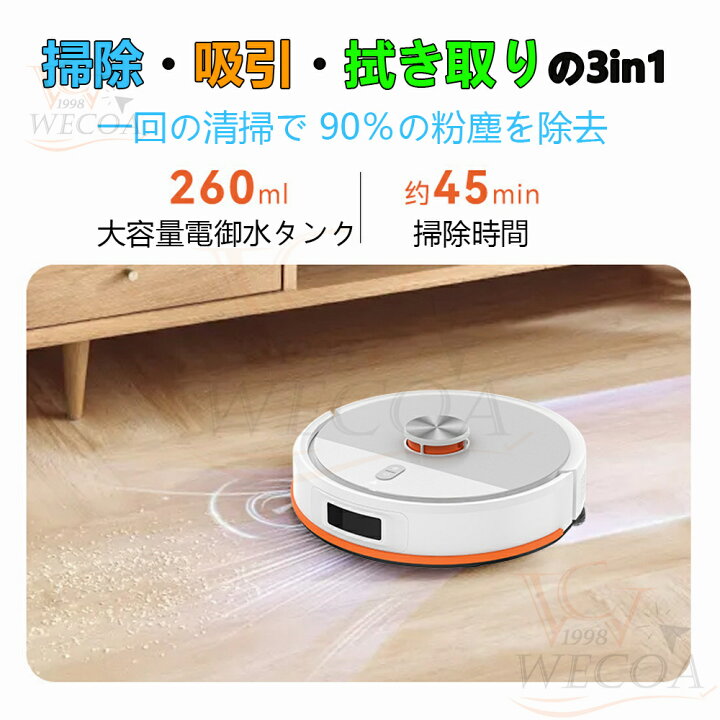 楽天市場】＼2025最新型☆ 水拭き両用／ロボット掃除機 自動ゴミ収集 