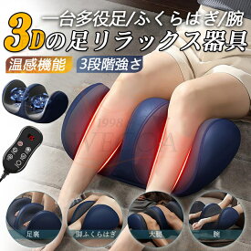 ＼★敬老の日★／マッサージ器 フットマッサージャー 足裏 健康グッズ フット 小型 足先 腕・足・ふくらはぎ コンパクト ヒーター レッグリラクサー 多機能 家庭 足器 フットマッサージ 美脚 健康器具 グッズ 母の日 父の日 プレゼント 2年間保証