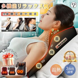 ＼2025 人気★敬老の日★楽天1位／健康グッズ マッサージ機 マッサージ枕 小型 肩甲骨 全身用 寝ながらコンパクト 腰 足 背中 肩 首 多機能マッサージ枕 振動 リラックス ネック 肩もみ 温熱 枕 ネックピロー 男女兼用 人気 母の日 父の日 お歳暮 2年保証
