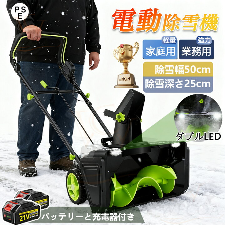 楽天市場】除雪機 充電式 小型 手押し式 電動除雪機 LEDライト付き 