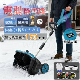 ＼2025最新型★家庭&業務用★楽天第1位／電動除雪機 除雪機 充電式 コードレス 雪かき スコップ 除雪幅33cm 21V バッテリー 電動除雪スコップ ショベル 雪かきスコップ 除雪機シャベル 軽量 便利 雪かき用 雪飛ばし 除雪器具 用具 用品 簡単 女性 駐車場