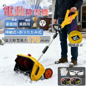 ＼2026改良型★家庭&業務用★楽天第1位／電動除雪機 除雪機 充電式 コードレス 雪かき スコップ 除雪幅33cm 21V バッテリー 電動除雪スコップ ショベル 雪かきスコップ 除雪機シャベル 軽量 便利 雪かき用 雪飛ばし 除雪器具 用具 用品 簡単 女性 駐車場