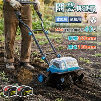 楽天市場】電動 耕運機 菜 援 くんの通販