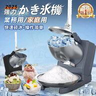 ＼今年の真夏の新作★1年保証／業務用かき氷器 家庭用かき氷機 電動 ふわふわ 電動 バラ氷 かきごおり 刃…