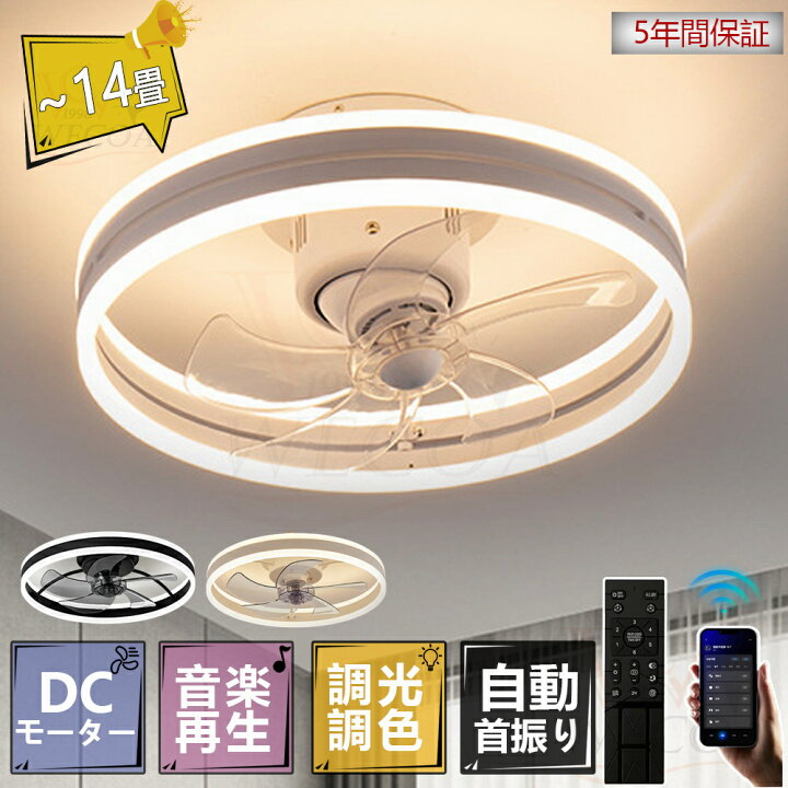 楽天市場】＼5年保証☆6段階風量☆／シーリングファンライト DC 