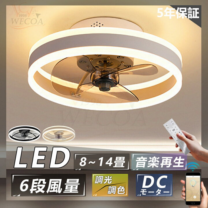楽天市場】＼照明 扇風両用☆6段階風量☆／シーリングファンライト LED 