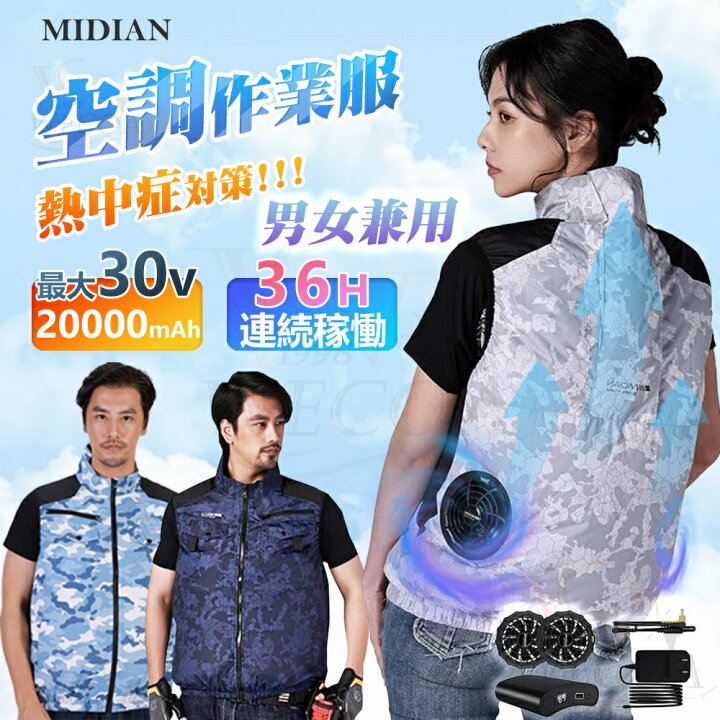 楽天市場】＼赤字覚悟 !☆5段階風量☆2026最新型／MIDIAN 空調ベスト 