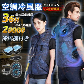 ＼2025最新型★楽天1位★冷風機付き／ MIDIAN 空調作業服 空調ウェア 32V 20000mAh 36h連続 冷却服 空調ベスト フルセット ファン付き 作業着 扇風服 モバイルバッテリー付き ファンベスト 5段階 エアコン服 薄型 UVカット UPF 50+ 建設作業 倉庫作業